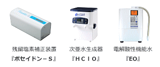 お水をキレイにする